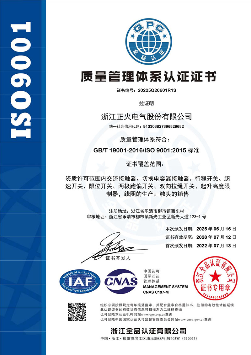 ISO9001質量管理體系認證證書